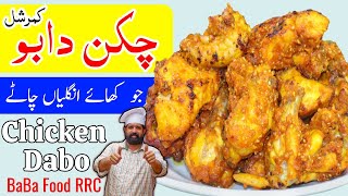 Dabo Chicken | دابو چکن Recipe | Fried Dabo Chicken | Fried Chicken | By BaBa Food RRC Chef Rizwan