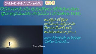 యెహోవాయందు భయభక్తులు కలిగియుండుట జ్ఞానాభ్యాసమునకు సాధనము.