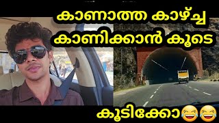 കുതിരാൻ തുരംഗം || ഒരു തമിഴ് നാട് യാത്ര 😄 ( Kuthiran Tunnel )  | Palakkad | Tamil Nadu (Coimbatore)