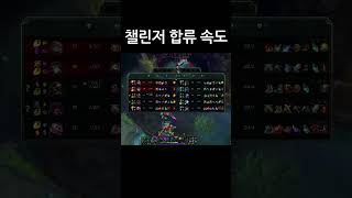 #shorts 챌린저 구간의 합류속도