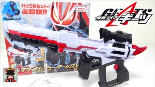 【仮面ライダーギーツ】DXマグナムシューター40X ヲタファの遊び方レビュー / KamenRider GEATS DX Magnum Shooter 40X