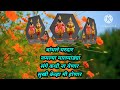 सांग देवा सांग देवा दुखी माझा हा संसार सुखी केव्हा मी होणार bhakti bhajan abhang