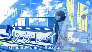 【Bass Tab】少女レイ / MyGO!!!!! / BanG Dream!