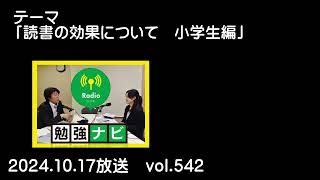 勉強法を紹介/読書の効果について　小学生編