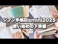 【ジブン手帳】手帳のセットアップ／インデックスを貼っていく作業動画／ジブン手帳4年目🪴