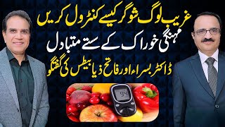 How can poor people control sugar | Ashraf Chaudhry | Dr Shahzad Basra