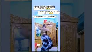 বান্ধবী এই দেখ তোর ফিউচার হাসবেন্ড, লে হালুয়া জামাইবাবু?#short #viral #funny #video #comedy #2023