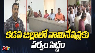 కడప జిల్లాలో నామినేషన్లకు సర్వం సిద్ధం | Rajampet RO Mohan Rao Face To Face | Ntv