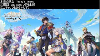 アナデンといっしょ。　＃22　Let's play Another Eden together.　ガチャ、ひとひら＋しずく＋ASフラム10連