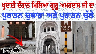 Gurudwara Chaubara Sahib Goindal Sahib | History Of Gurudwara Sri Chaubara Sahib Goindal |