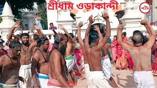 পৌষ মাসের প্রথম বুধবার শ্রীধাম ওড়াকান্দি ঠাকুর বাড়ি কেমন ছিল। জয় হরি বল🙏