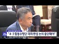 송재호 의원 4.3합동수행단 격하편성 논의 중단 촉구