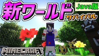 【1.20ハード】わっくわくの新ワールドでサバイバル!!　#1　シーズン４【女性実況】【マインクラフト　マイクラ　まいくら　Minecraft】