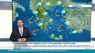 Καιρός 03/04/2021: Ανοιξιάτικες καιρικές συνθήκες | Τώρα ό,τι συμβαίνει | OPEN TV