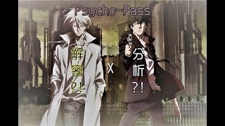 《PSYCHO-PASS心靈判官》解密 劇情隱含的細節與考據｜A System