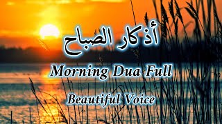 Emotional Morning Adhkar (أذكار الصباح) for Protection ❤ Blessing & Rizq | Amazing Duas for Saturday