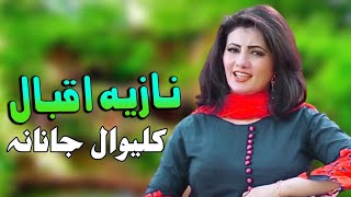 Pashto New Songs 2022 Killi Wal Janana | Nazia Iqbal | Pashto Tapay Tapaezy 2022 | Pashto Songs