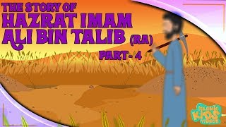 Family Of Prophet Muhammad (SAW) Stories | Hazrat Imam Ali Bin Talib (RA) | Part 4 | Quran Stories