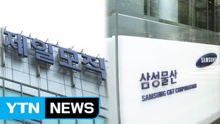 제일모직·삼성물산 합병 결의...삼성그룹 재편 가속 / YTN