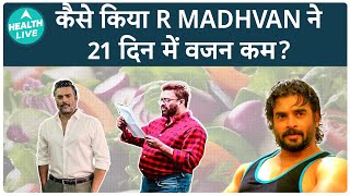 कैसे किया R Madhavan ने 21 दिन में वज़न कम ? | R Madhavan Diet Plan | Health Live