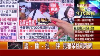 0712張雅琴挑戰新聞》PART4