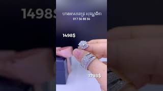 ចិញ្ចៀនគូ (Couple Rings)