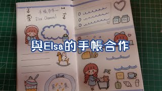 手帳合作#3 與 @ElsaChannel1  一起合作藍色系手帳💙|白噪音|日常手帳📑|手帳合作😜| #journal #沉浸式