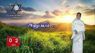 அனுபவம் .. /Anma Om /Anma Arungkona Chakkaram