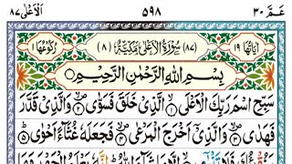 Surah e Al-A'la full Panipatti Voice  || Holy Quran || [Surah A'ala Recitation with HD Arabic Text]