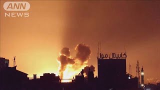 イスラエル軍が地上攻撃開始「ハマスらに代償を」(2021年5月14日)