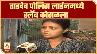 Tardeo Police Line | ताडदेव पोलिस लाईनमध्ये  स्लॅब कोसळला | मुंबई | ABP Majha