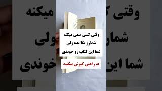 وقتی کسی سعی می کنه شما رو به فنا بده ولی....