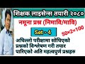 shikshak license tayari 2080 | teaching license model question | shikshak sewa | tsc preparation