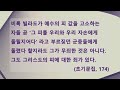 안교교과방송 11월 12일 화 무심코 한 빌라도의 증언 김승환 목사