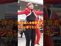 💖神戸美人すぎる女性警察官　『ジャンボリミッキー レッツ・ダンス！』兵庫県警察音楽隊　カラーガード隊hopps　兵庫県警　 shorts