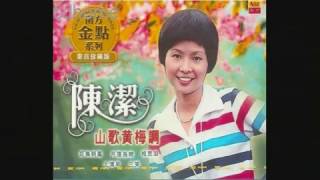 满工对唱   夫妻双双把家还   电影《七仙女》插曲   陈洁   YouTube