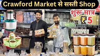 Crawford Market Se Sasta Home And Kitchen Appliances | Smart Gadgets Wholesale Market Mumbai