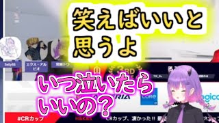 【CRカップ APEX】感動の優勝を飾る常闇トワまとめ【ホロライブ切り抜き】