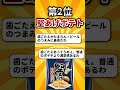 みんなの好きなポテトチップス挙げてけｗｗ【2ch有益スレ】 shorts