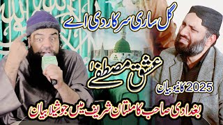 Ishq e Mustafa | Mufti Jamal Ud Din Baghdadi New Bayan 2025 | Tanzeem Bulbule Bagheraza