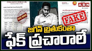 జగన్ బ్రతుకంతా ఫేక్ ప్రచారాలే  |  YCP Paytm Batch Fake News | ABN Telugu