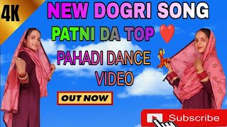 PATNI DA TUP 😍! Latest Dogri Song ! 🥀Dogri Song Dance video♥️ #dogri #dogrisong #viral #dance