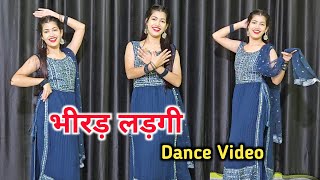 Bhirad Lad gi ( भीरड़ लड़गी ) Dance Video | Masoom Sharma | Kay D | New Haryanvi DJ Song 2024 |