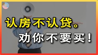 认房不认贷楼市火爆，认清现实不要买房，劝你抓紧机会卖房出货，｜中国房地产｜中国房市｜房地产2023