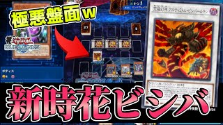 〖パズロミノ規制の意味無しｗ〗HERO入り時花ビシバールキンがゲーム性を完全に壊すデッキだった【遊戯王デュエルリンクス】Yu-Gi-Oh Duel Links