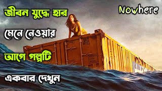 2023 সালের একটি শ্বাসরুদ্ধকর Survival সিনেমা || Nowhere(2023) Movie Explained in Bangla ||