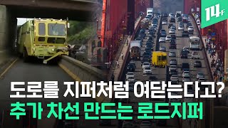 출근길 강변북로와 올림픽대로를 뚫어줄 ‘지퍼’...“부장님, 차가 막혀서” 이제 끝날까? / 14F