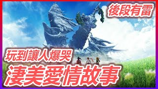 這後勁讓我招架不住😢《異度神劍3》