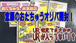 【奇跡】おたちゅう秋葉原店のオリパを開封したらまさかの展開に…【ドラゴンボールヒーローズ】