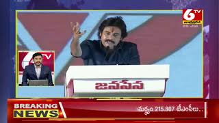 Pawan Kalyan Viral Fever : పవన్ కళ్యాణ్ కు వైరల్ ఫీవర్ ... | 6TV News